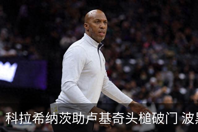 科拉希纳茨助卢基奇头槌破门 波黑半场暂1-0加拿大